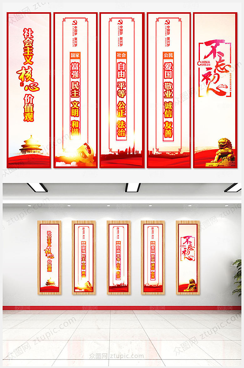 红色社会主义核心价值观党建挂画