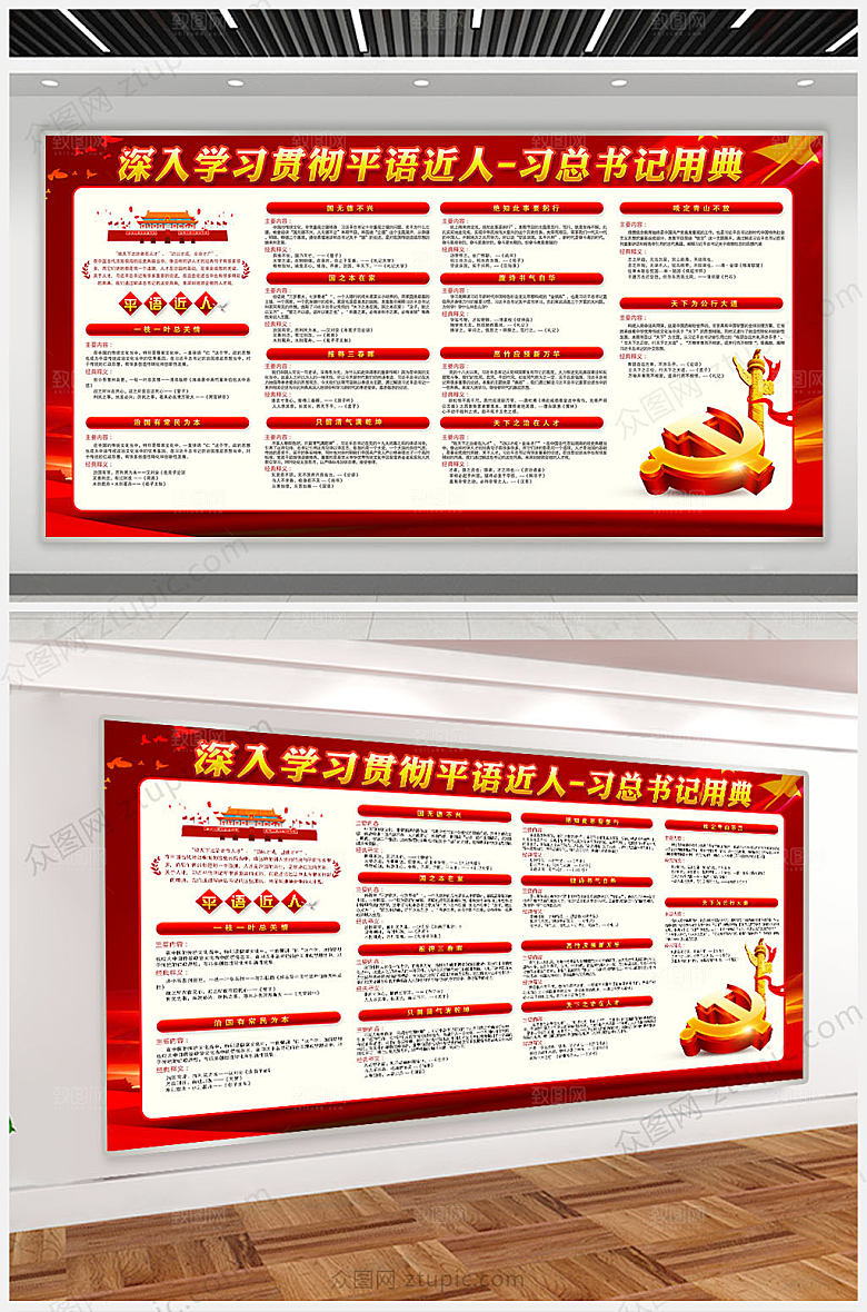 红色平语近人习主席用典展板
