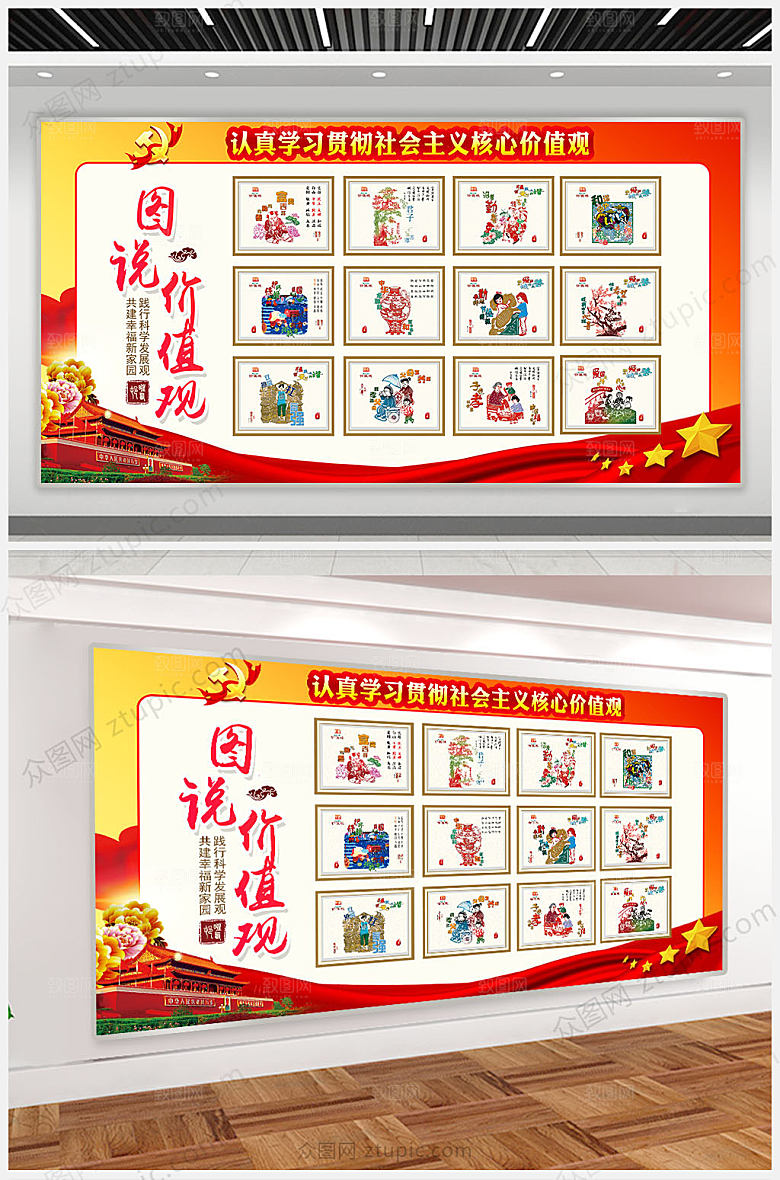 红色社会主义核心价值观党建展板