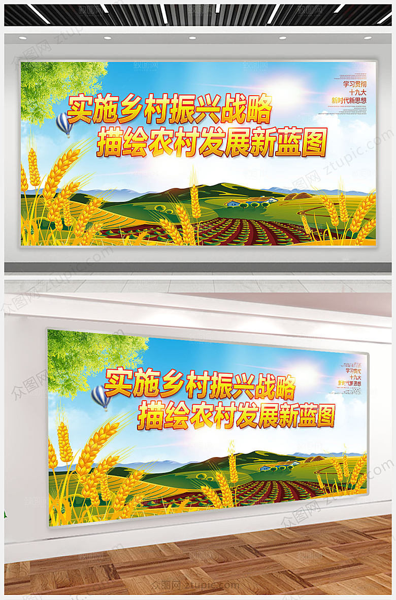 绿色实施乡村振兴战略党建展板