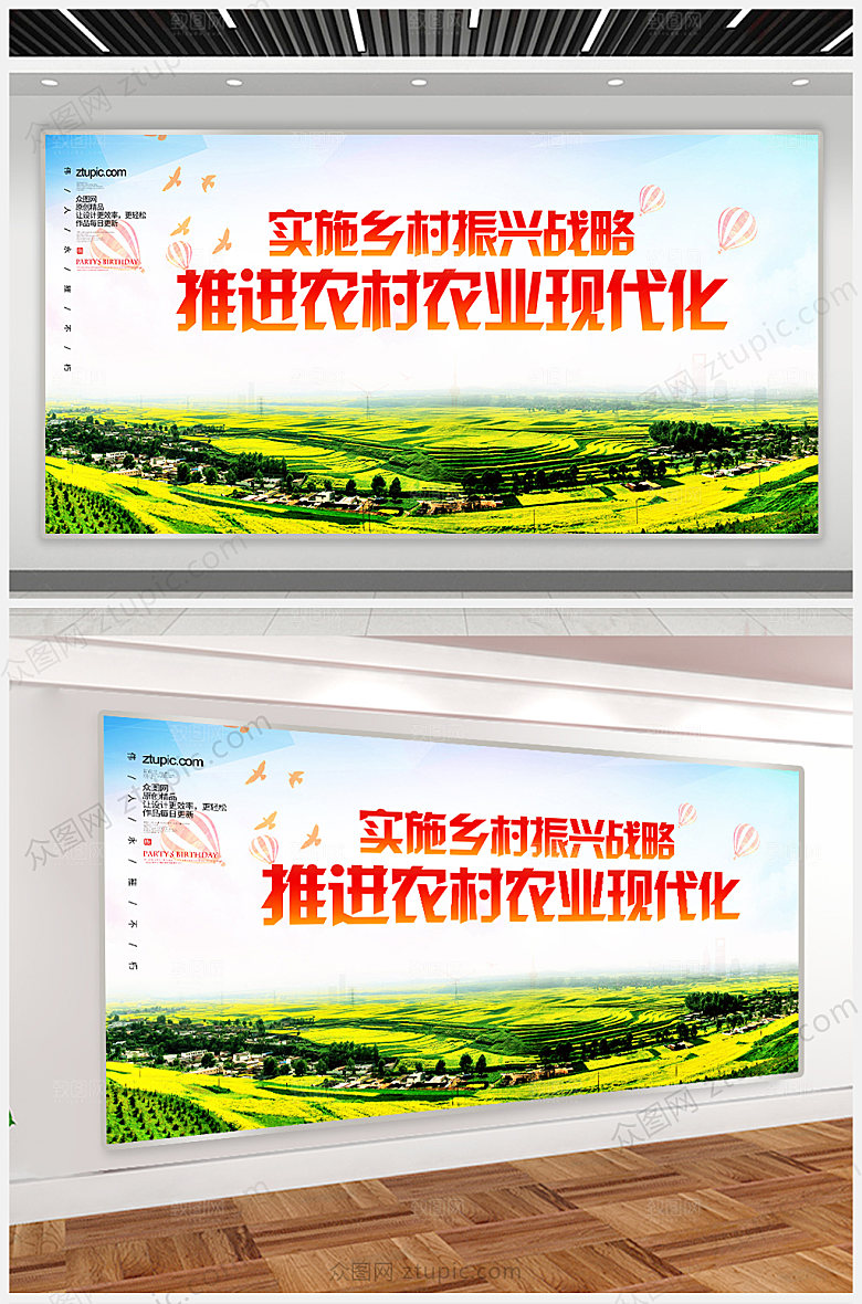 绿色实施乡村振兴战略宣传展板