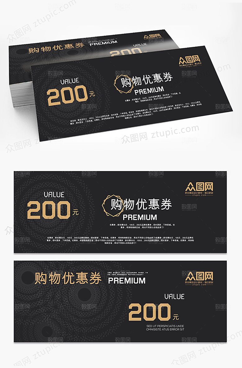 高级质感商场优惠券代金券设计