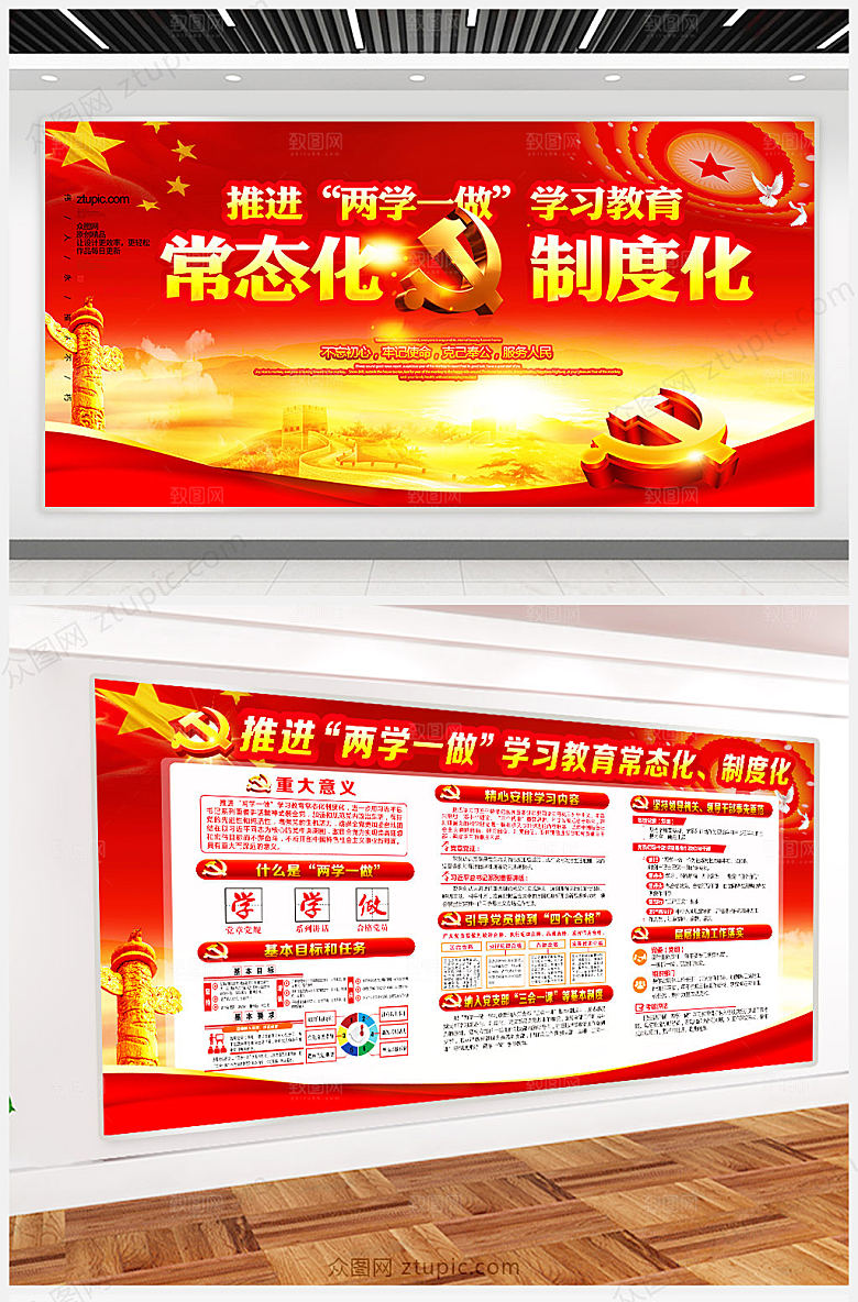 党建红色两学一做展板设计