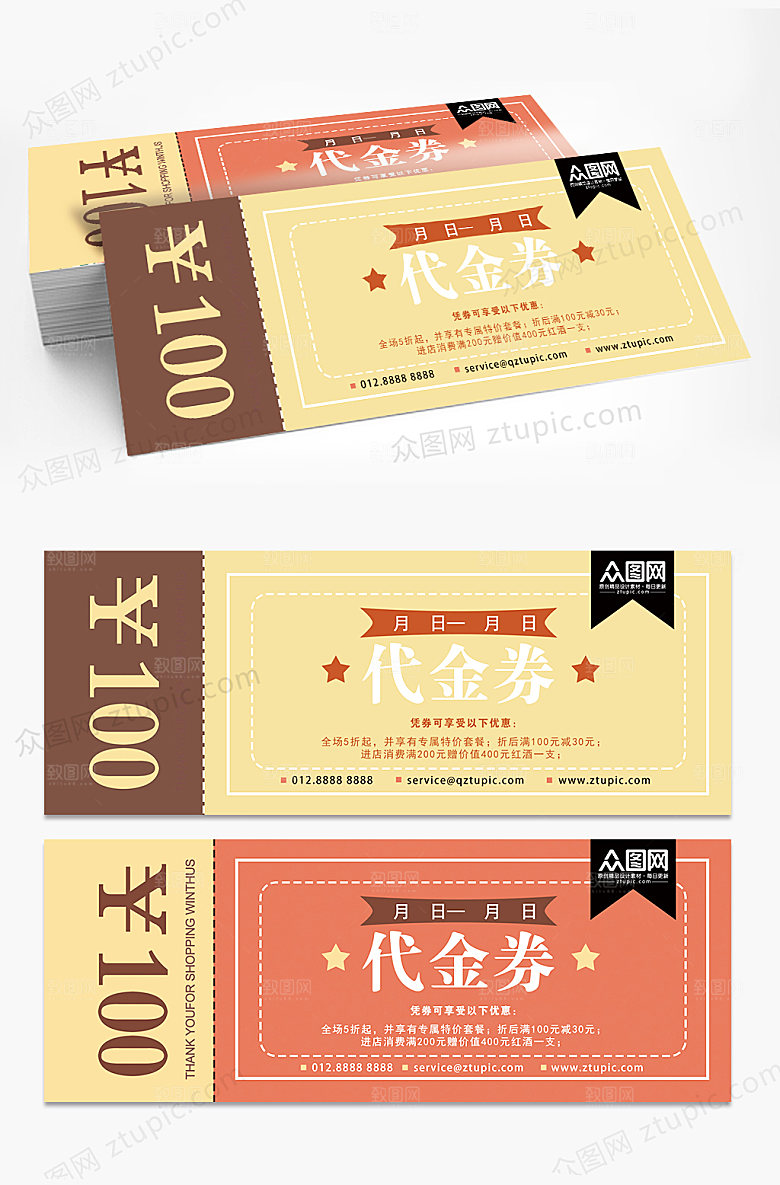 简约创意消费优惠券代金券设计