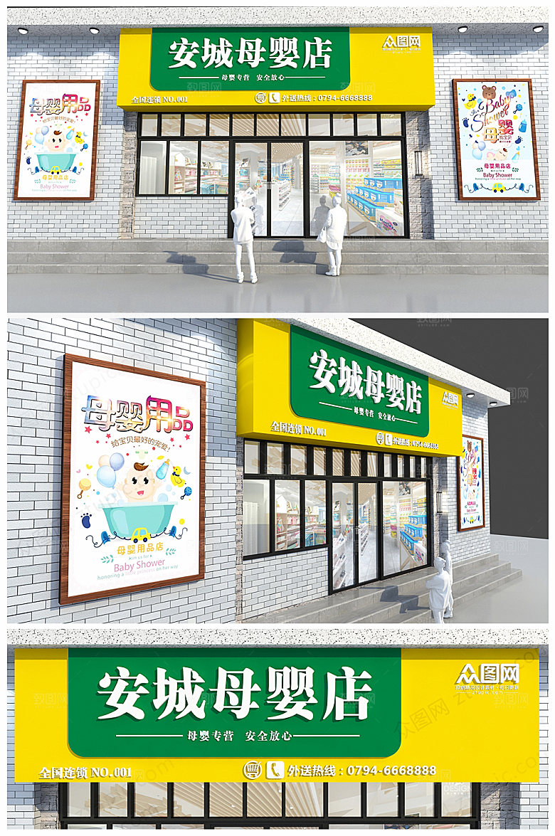 绿色清新母婴店母婴生活馆门头招牌设计