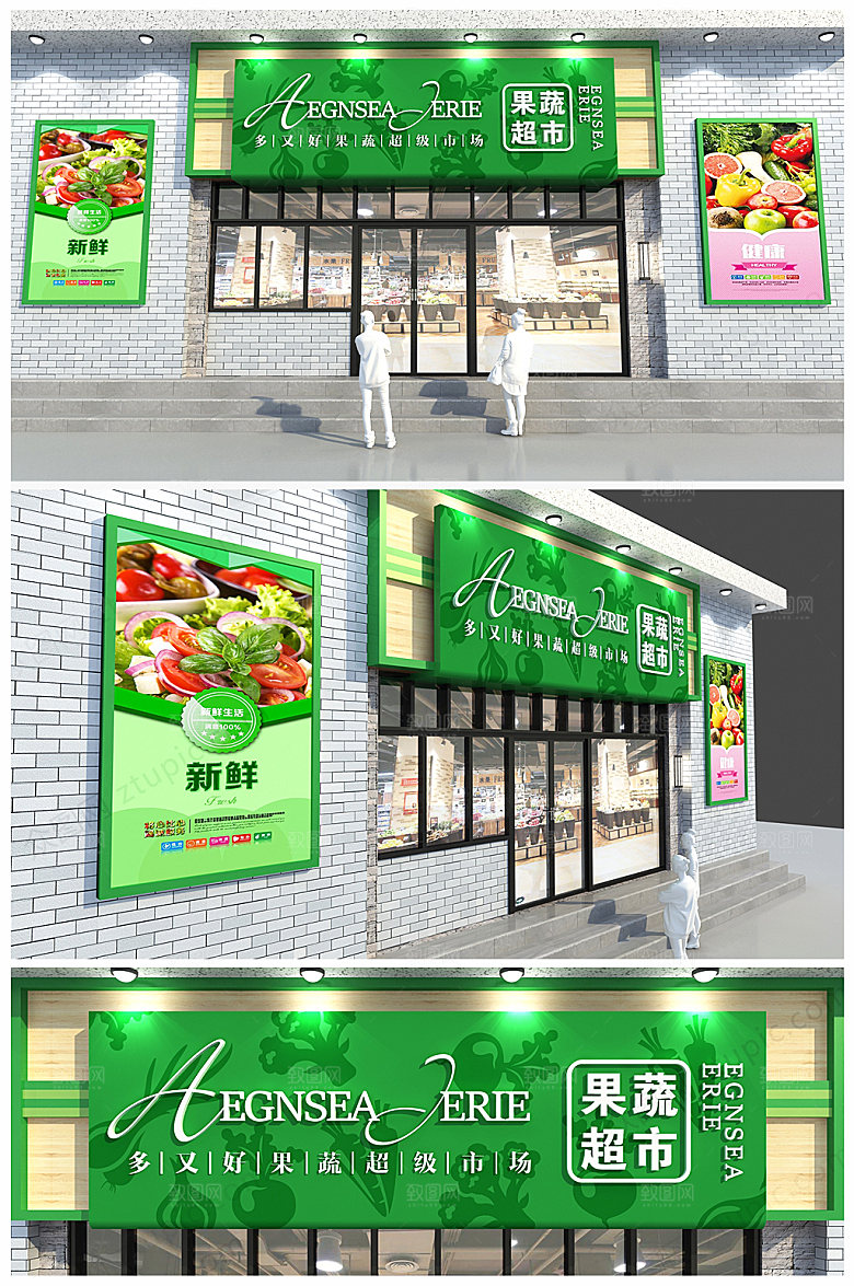 简约绿色水果店超市门头招牌