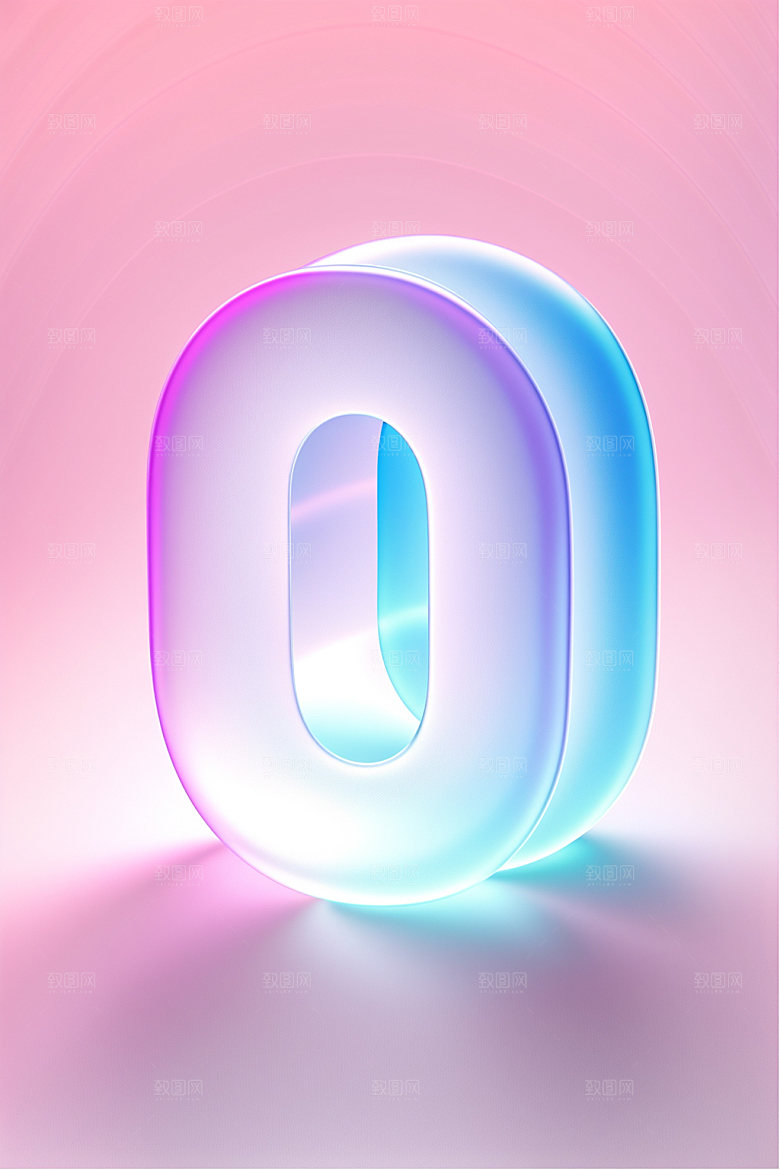 透明数字0通透3D艺术字