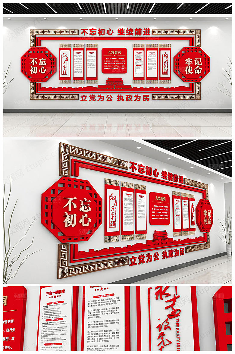 简约不忘初心党建文化墙设计图