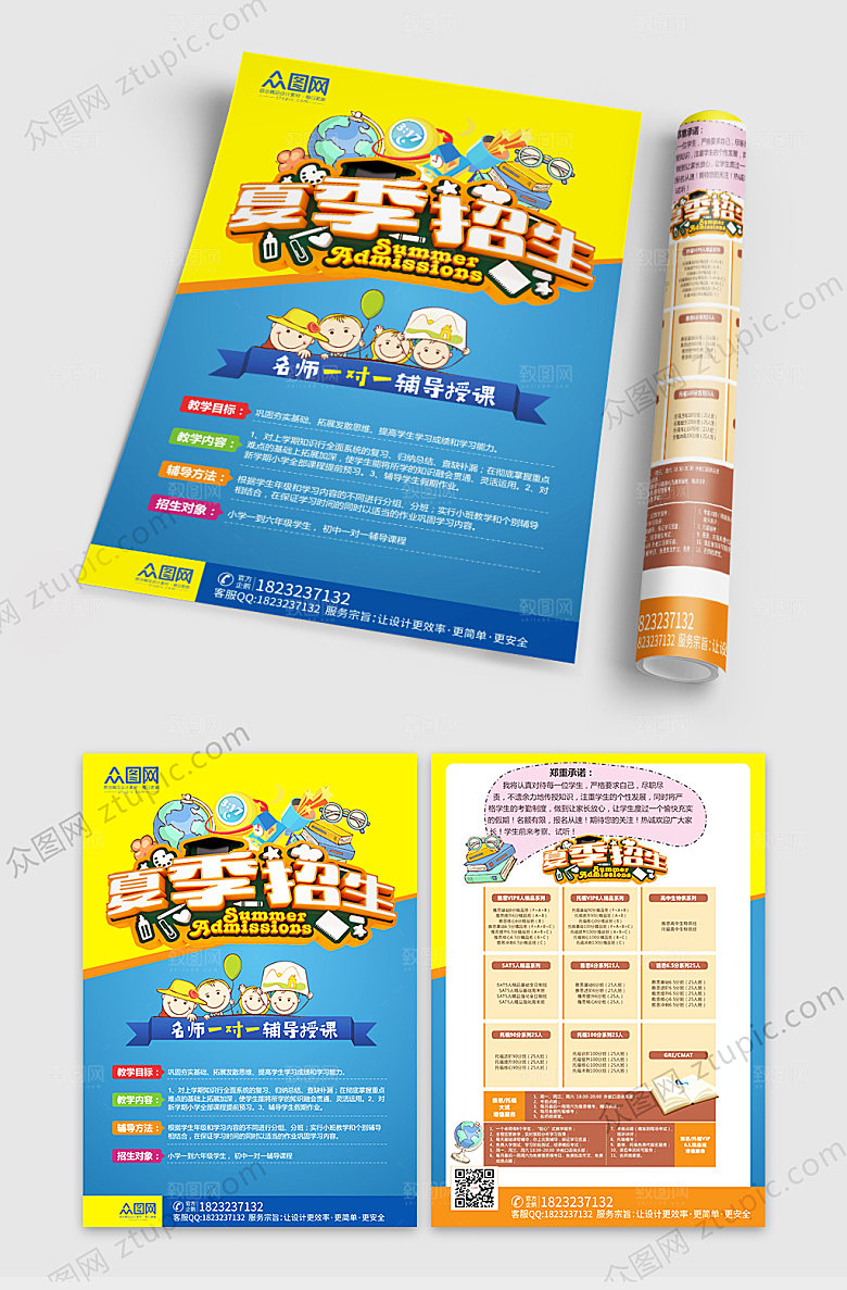 黄色简约招生培训宣传单