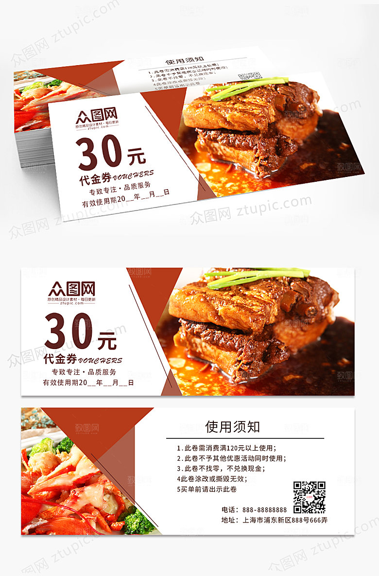 简约餐厅美食代金券优惠券设计