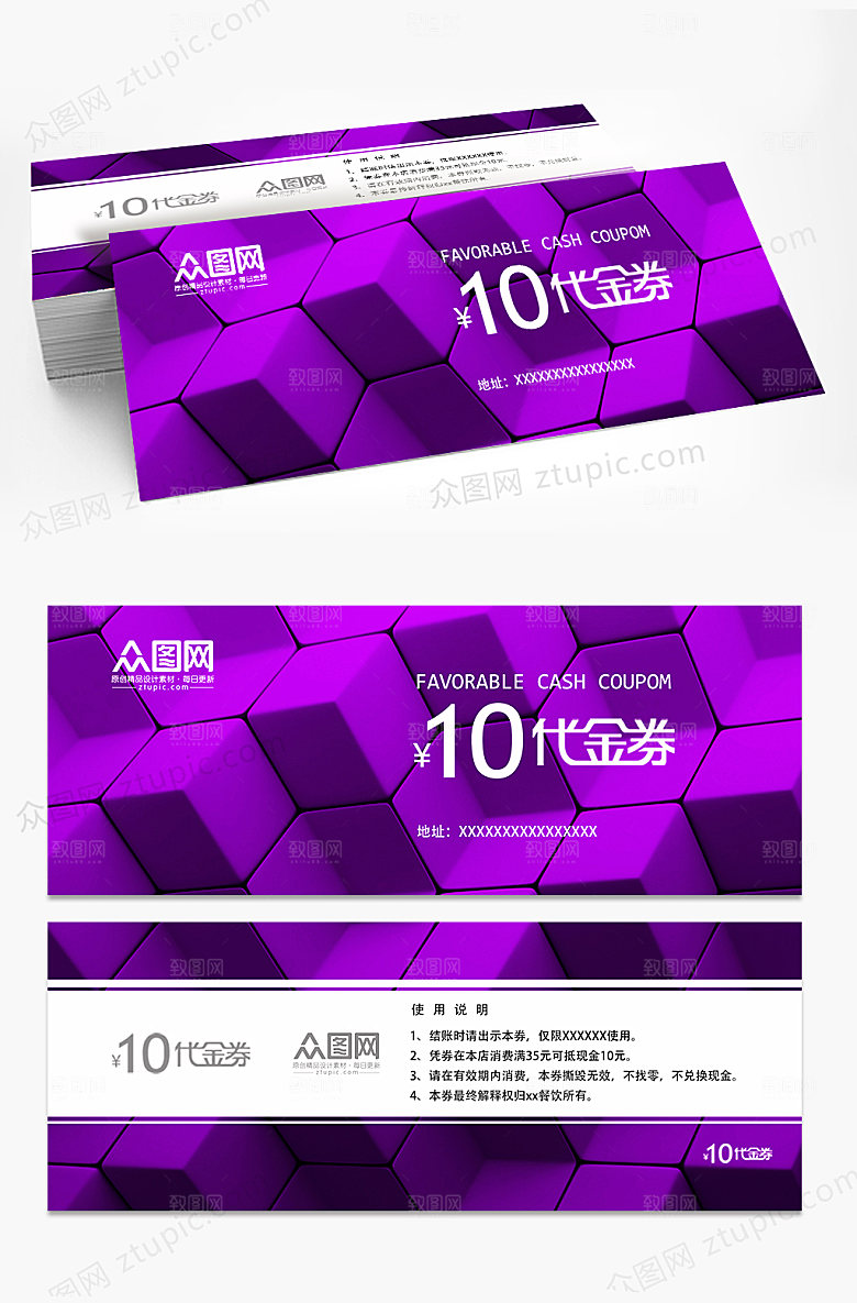 几何紫色渐变代金券优惠券模板