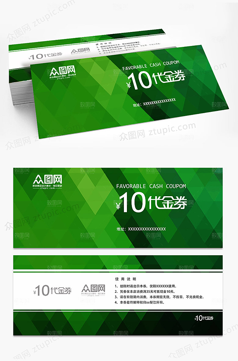 创意时尚炫彩代金券优惠券模板