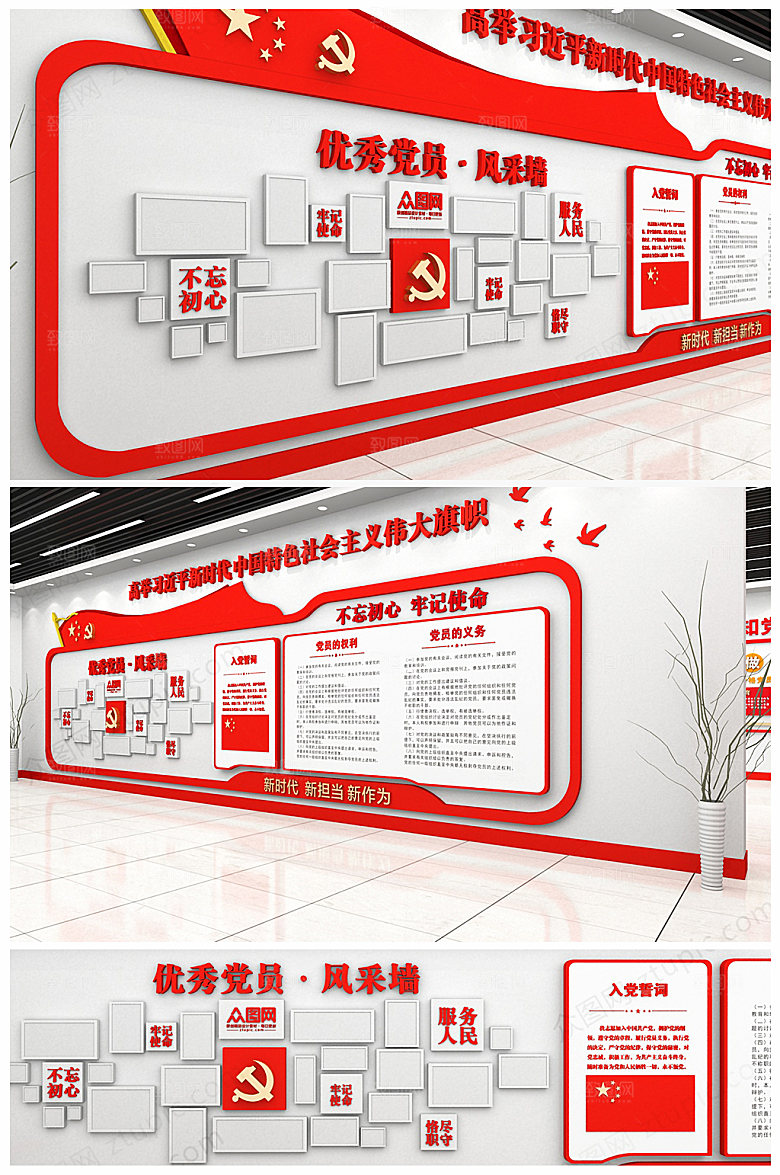 红色党建党员风采文化墙方案