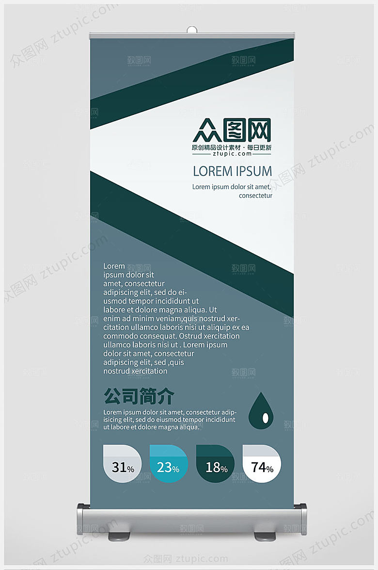 蓝色企业商务易拉宝展架