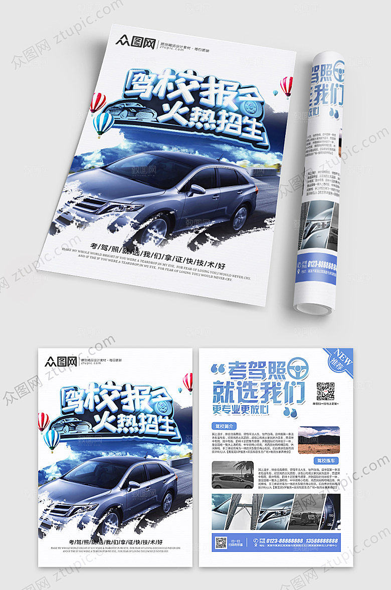蓝色时尚驾校招生宣传单设计