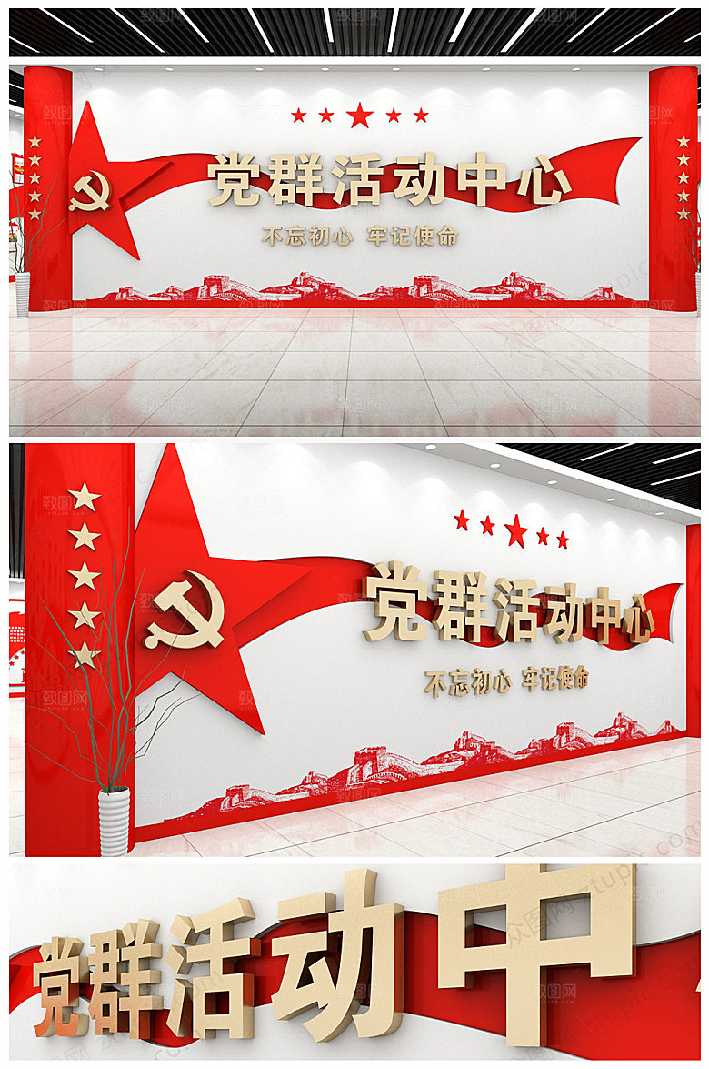红星不忘初心牢记使命党建文化墙