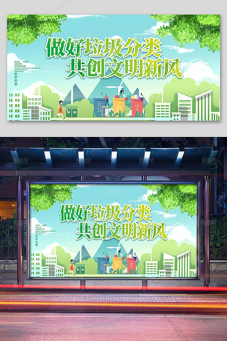 原创新风垃圾分类宣传海报