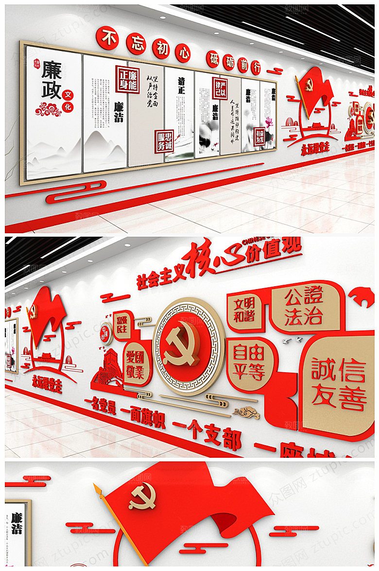 红色创意廉政文化墙党建文化墙