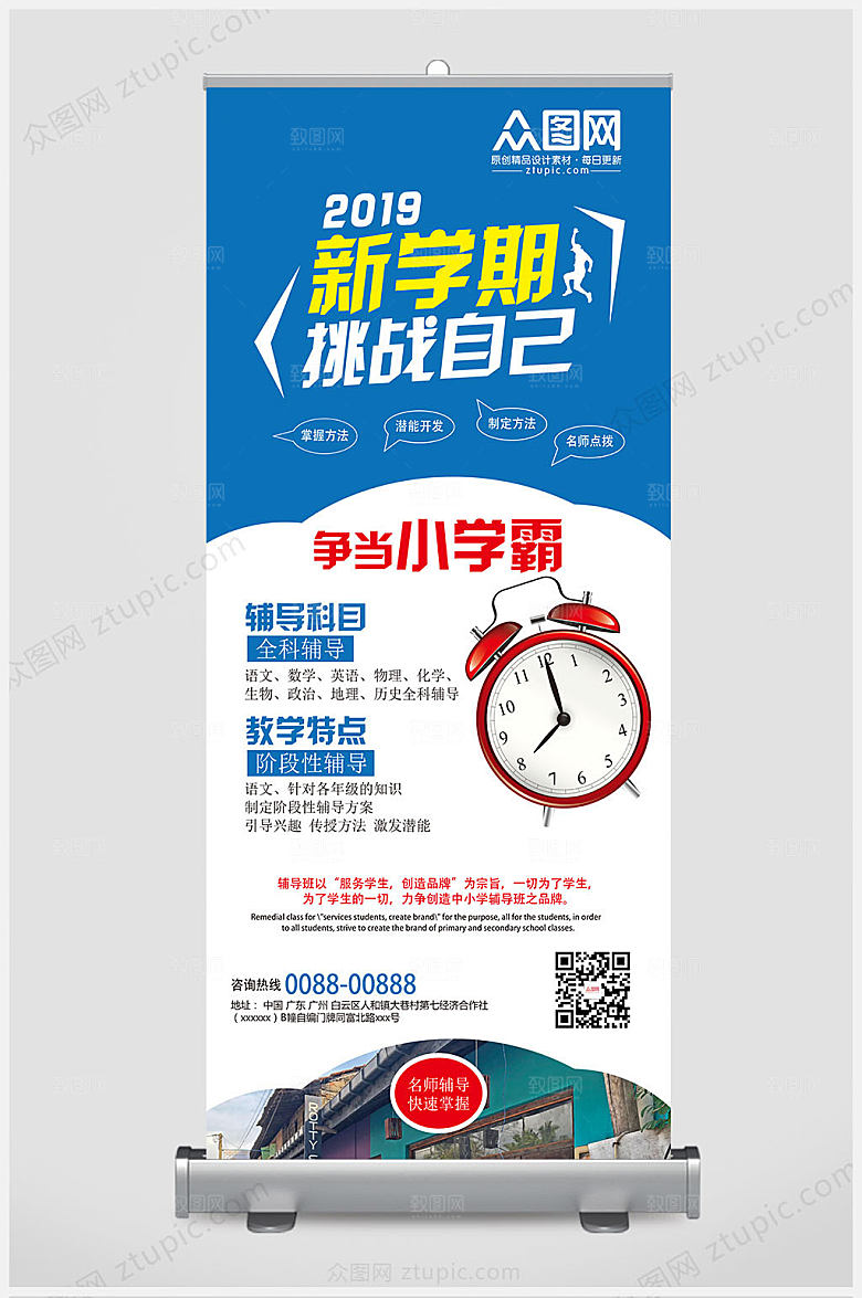 蓝色新学期挑战自己展架易拉宝