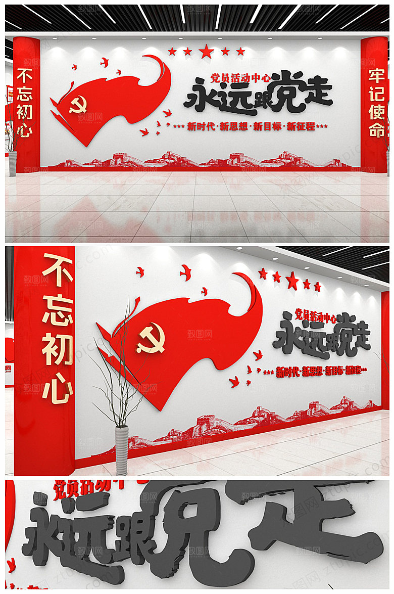 大气不忘初心牢记使命党建文化墙