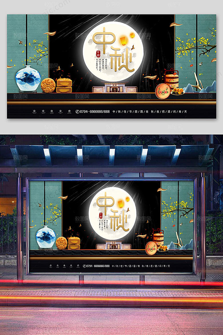 高级大气中秋宣传展板