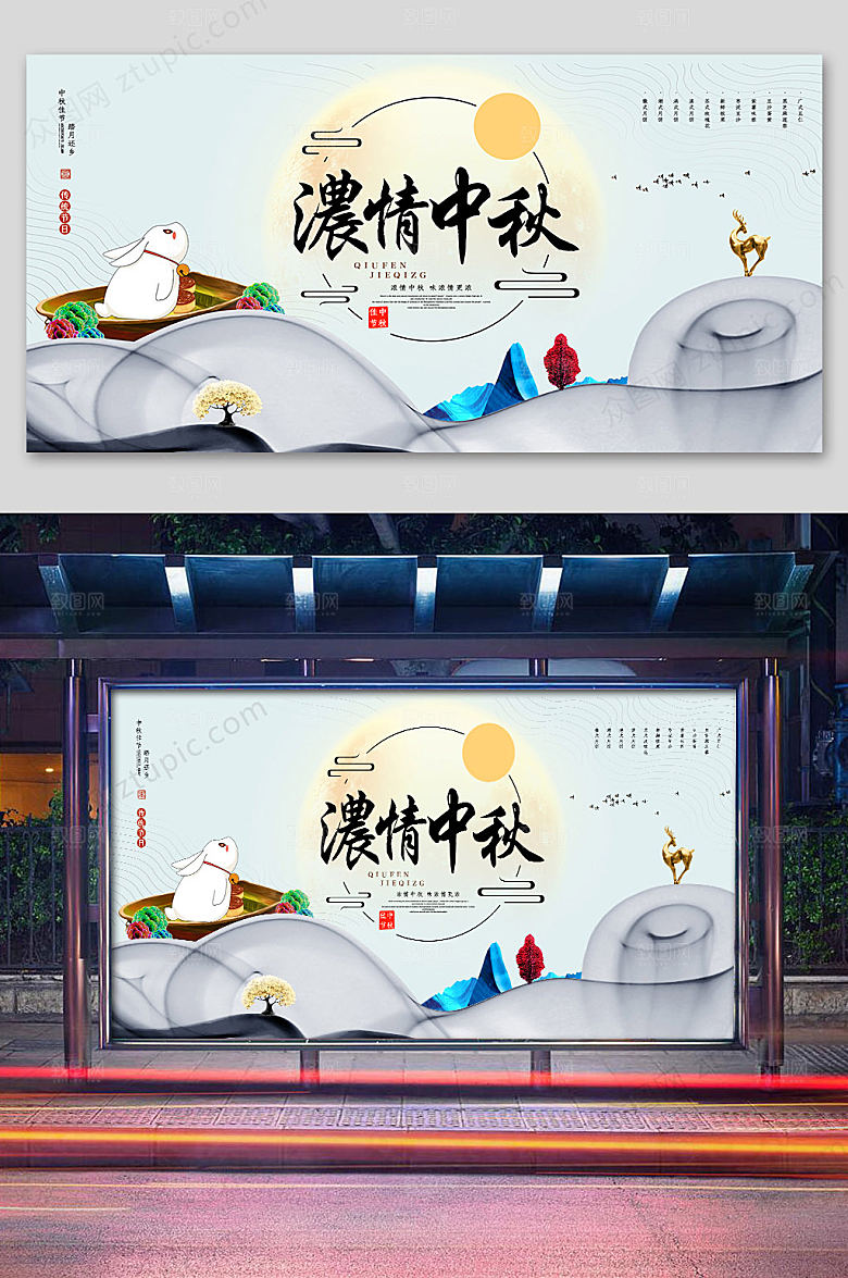 新中式浓情中秋展板设计