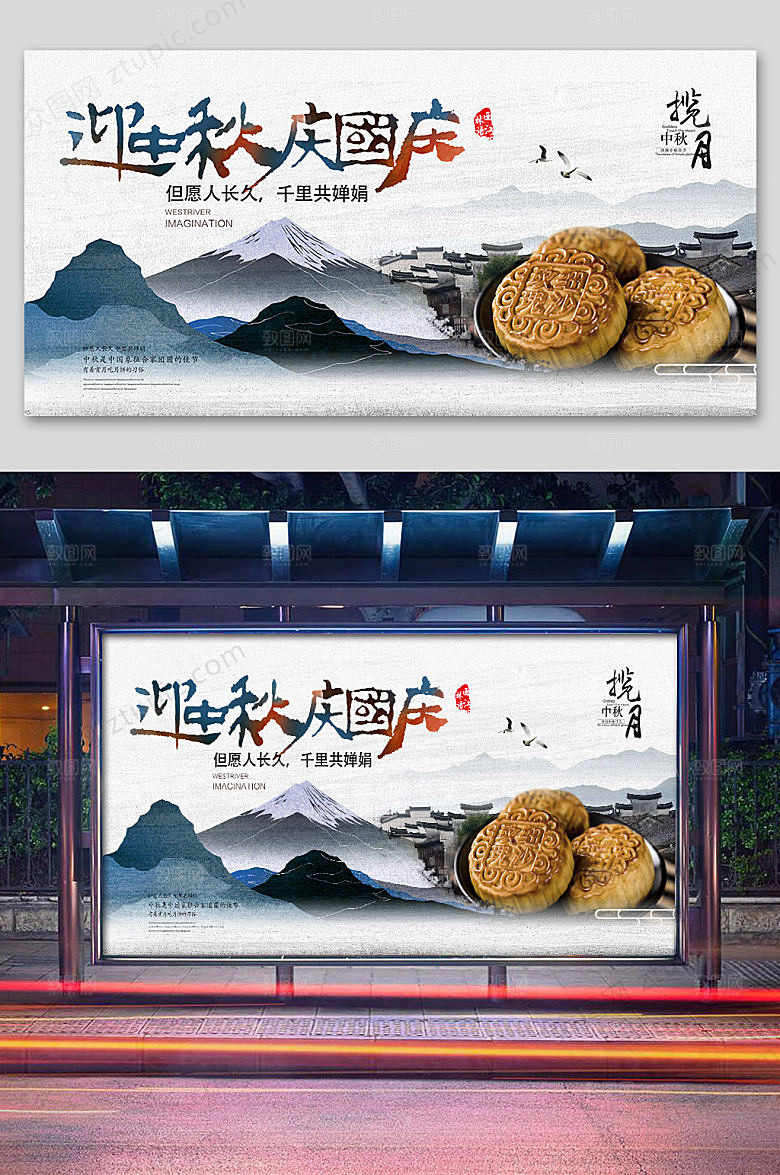 简约中式中秋月饼展板