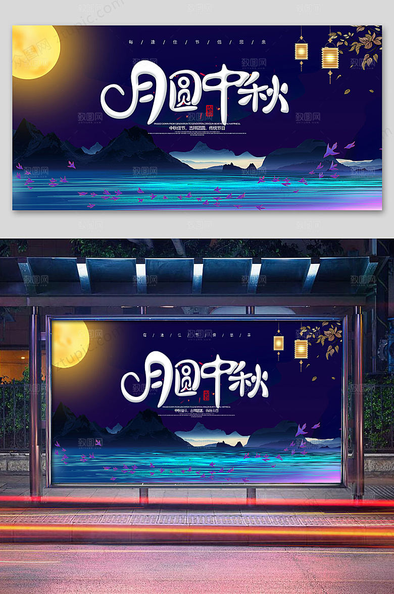 大气中秋海报展板设计
