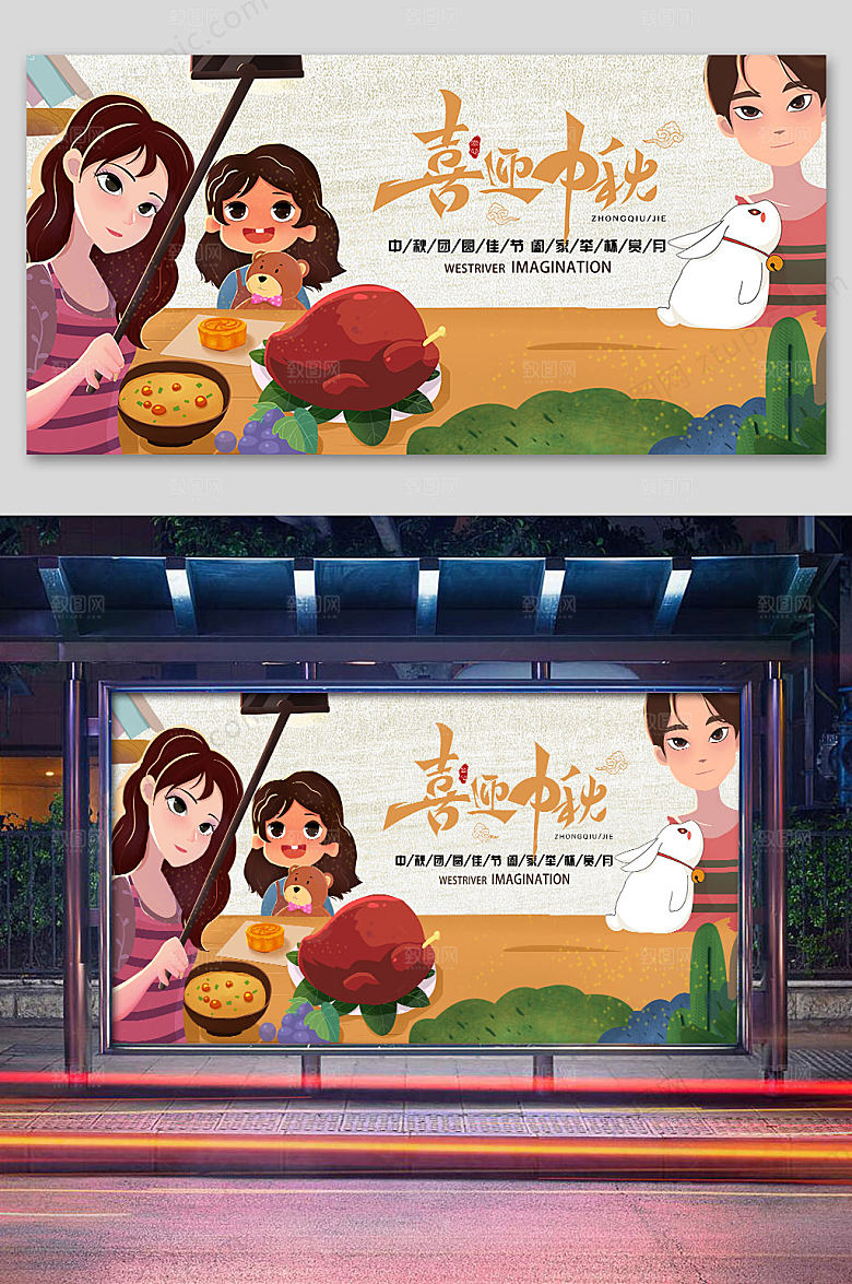 卡通手绘卡通中秋海报展板设计