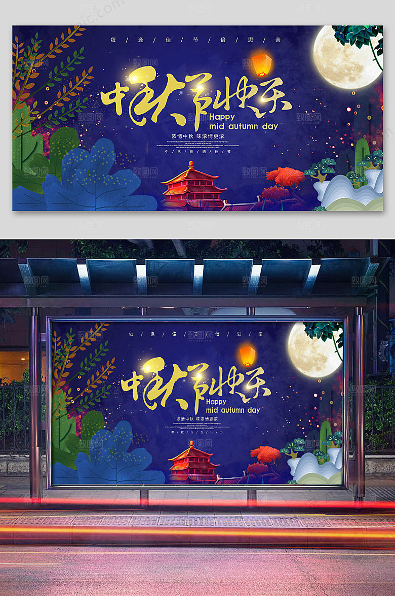 原创夜空月圆中秋节展板设计
