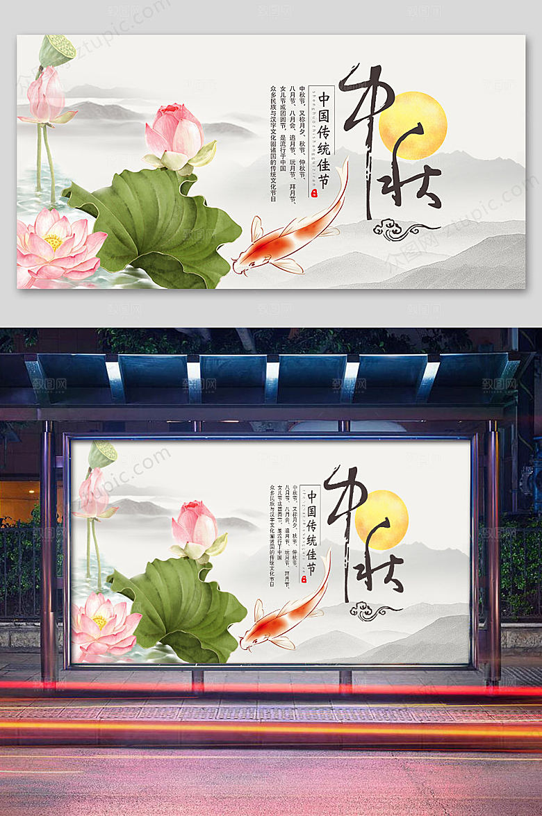 素雅山水画中秋海报展板设计
