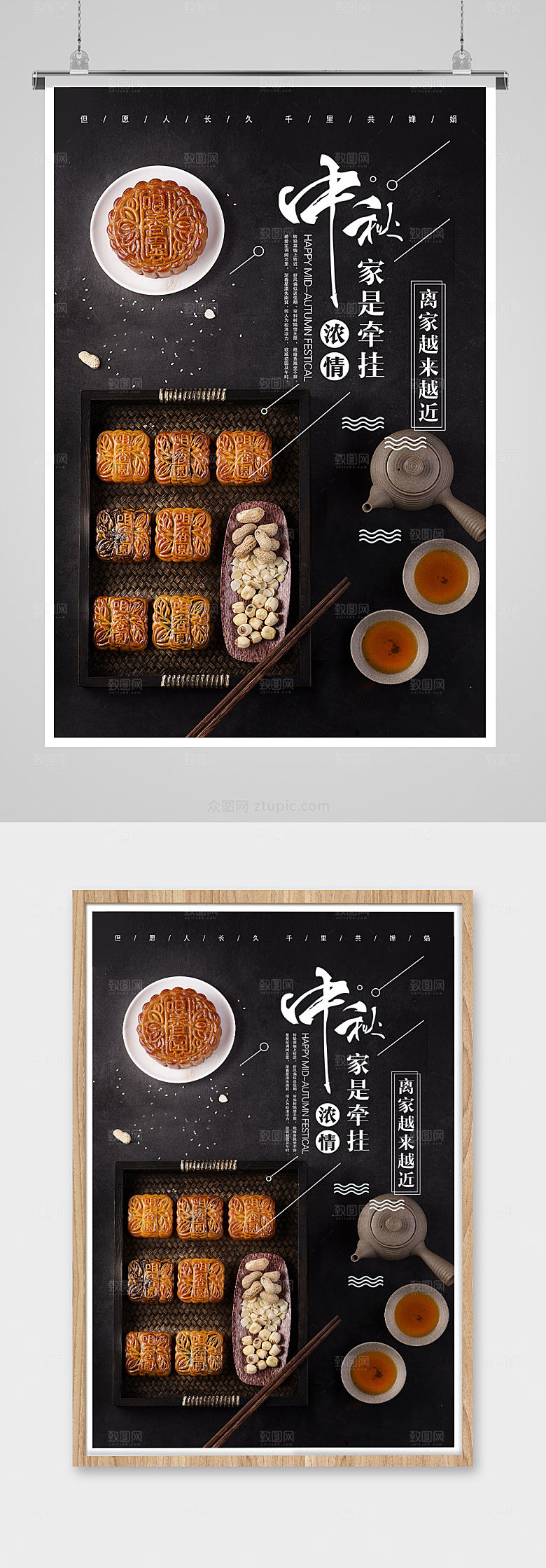 黑色中秋月饼海报设计