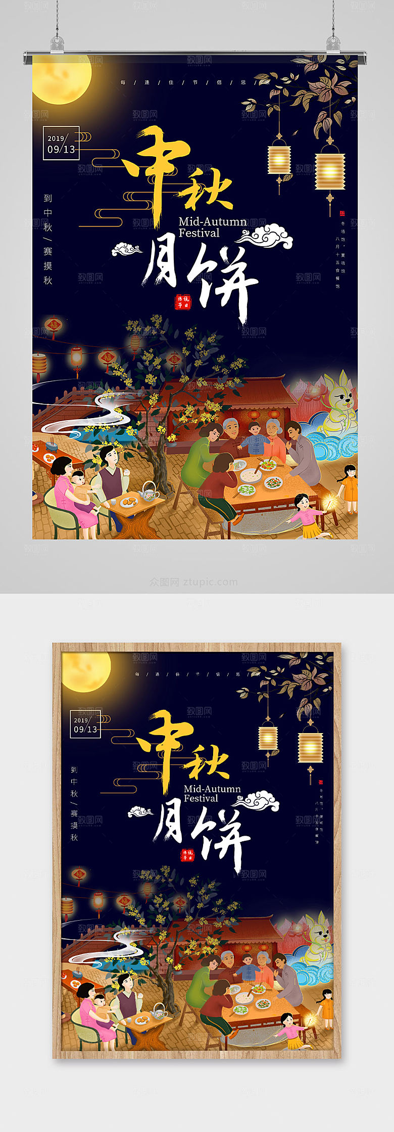 创意手绘中秋宣传海报
