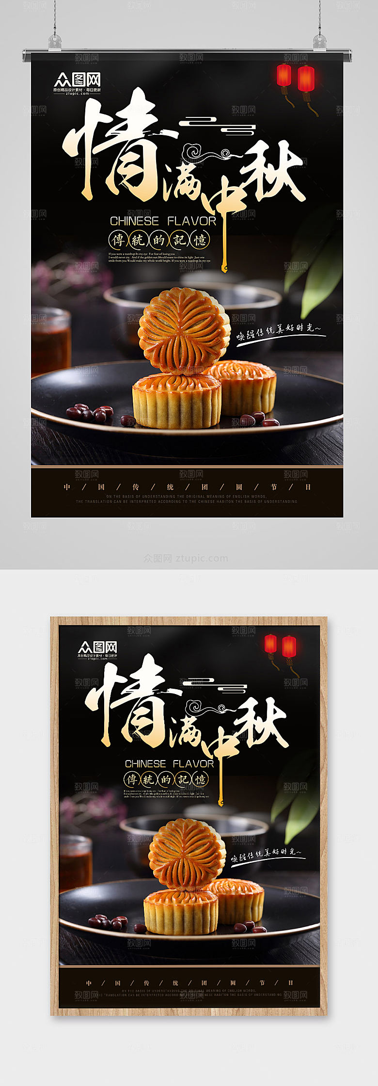 黑色创意中秋月饼海报设计