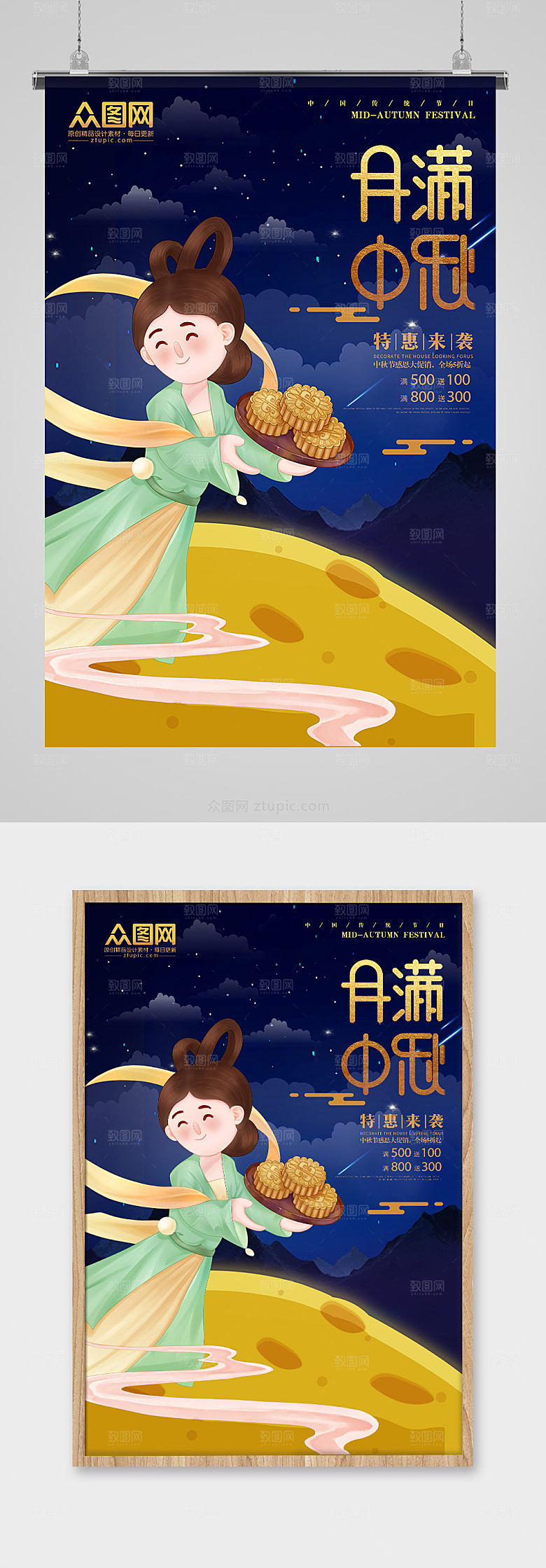 可爱中秋海报设计
