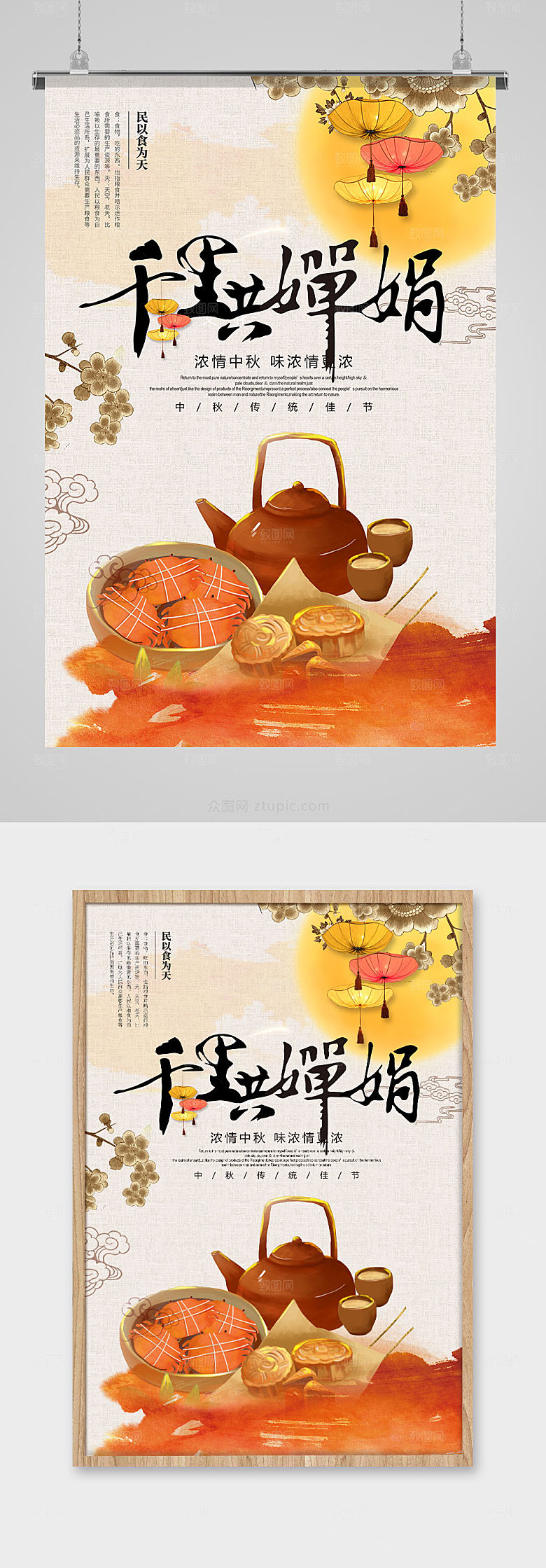 素雅手绘中秋宣传海报