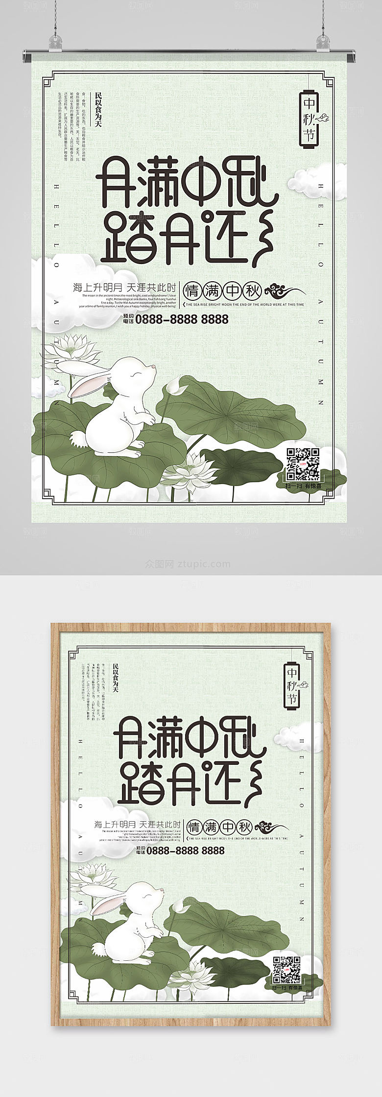 素雅绿色中秋海报设计