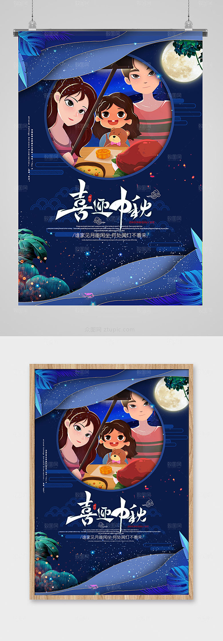创意中秋绚丽宣传海报