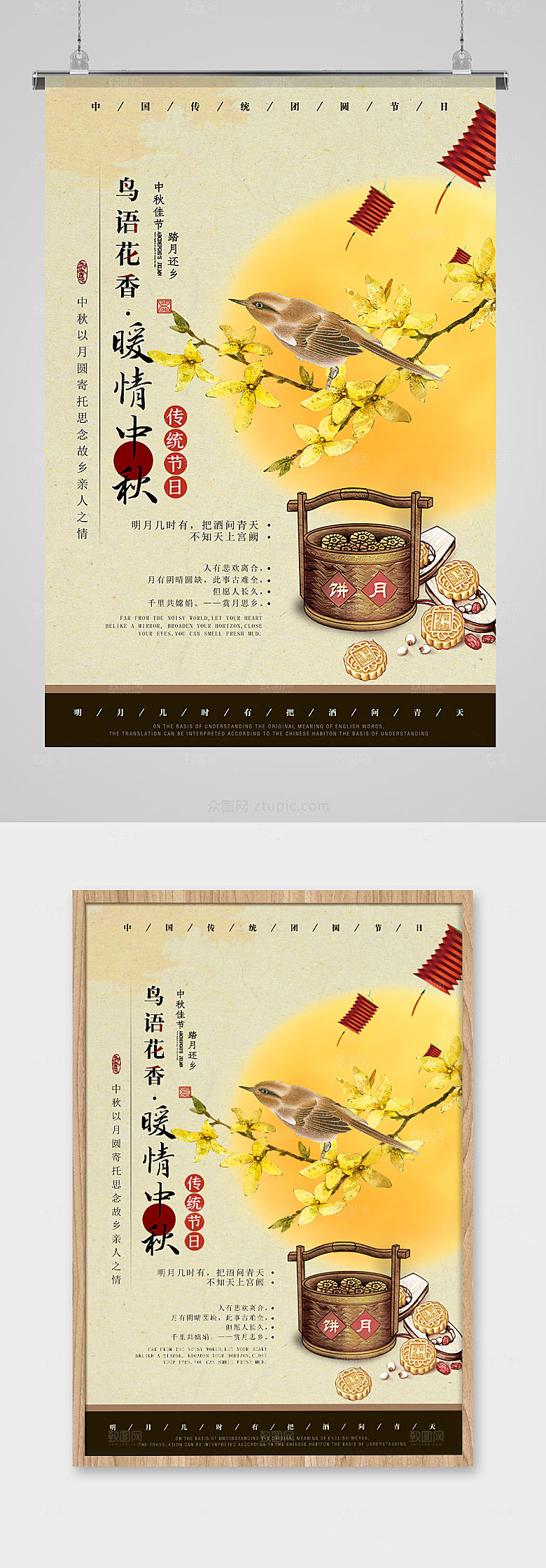 黄色中秋宣传海报