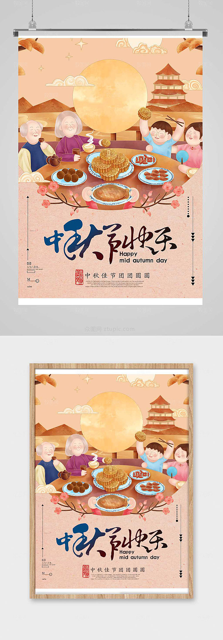 大气中秋温馨宣传海报