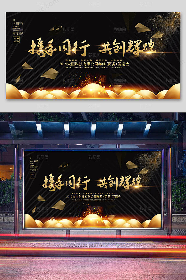 质感黑金年会展板设计