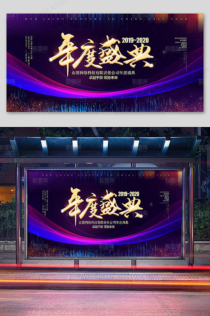 撞色大气炫彩年会庆典展板
