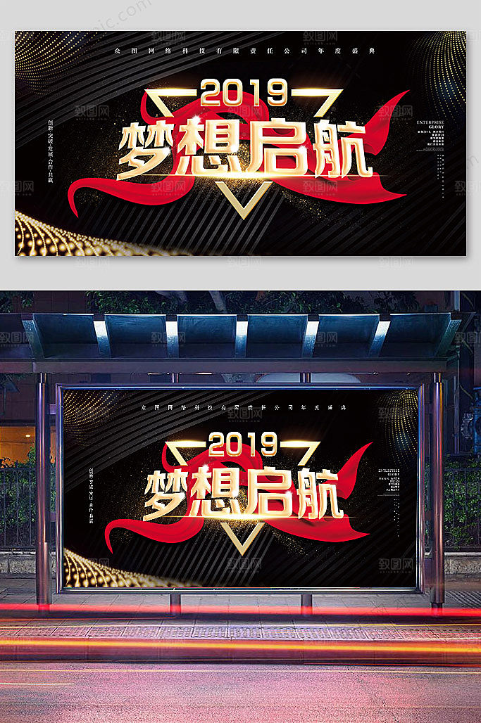 黑色质感梦想起航年会庆典展板