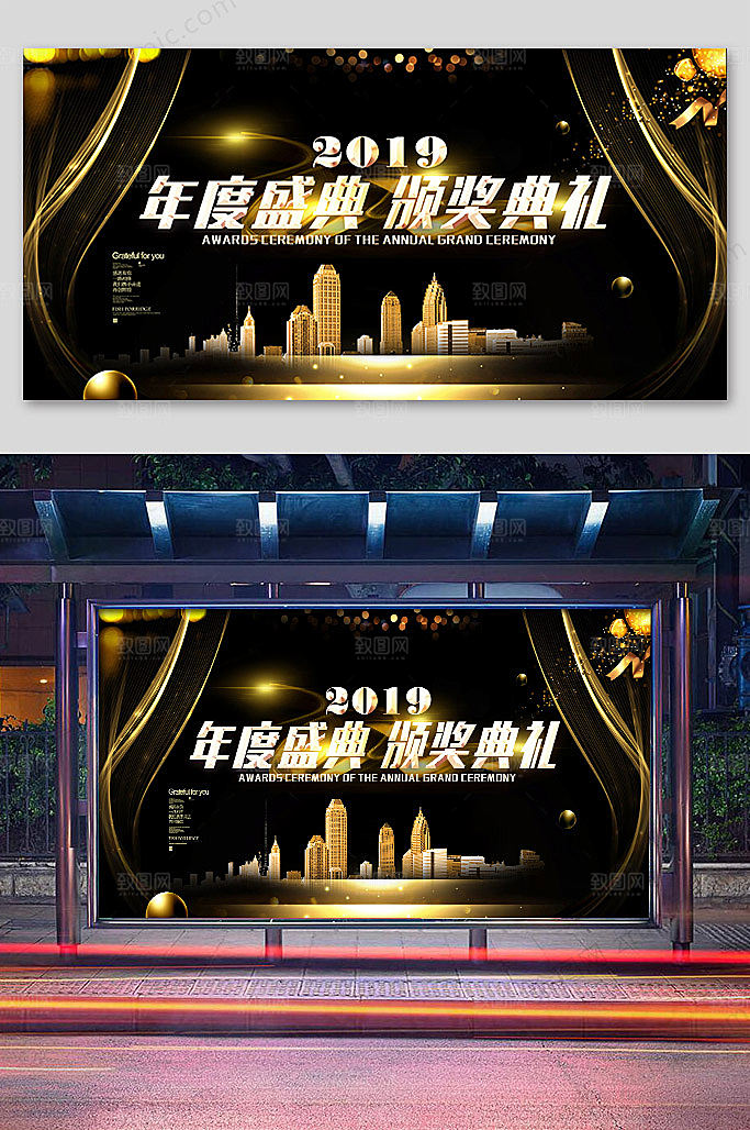 质感颁奖典礼年会庆典展板