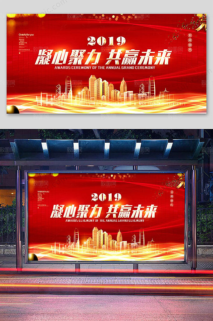 原创大气企业年会庆典展板