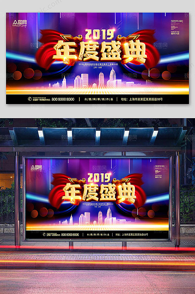 酷炫紫色年度年会庆典展板