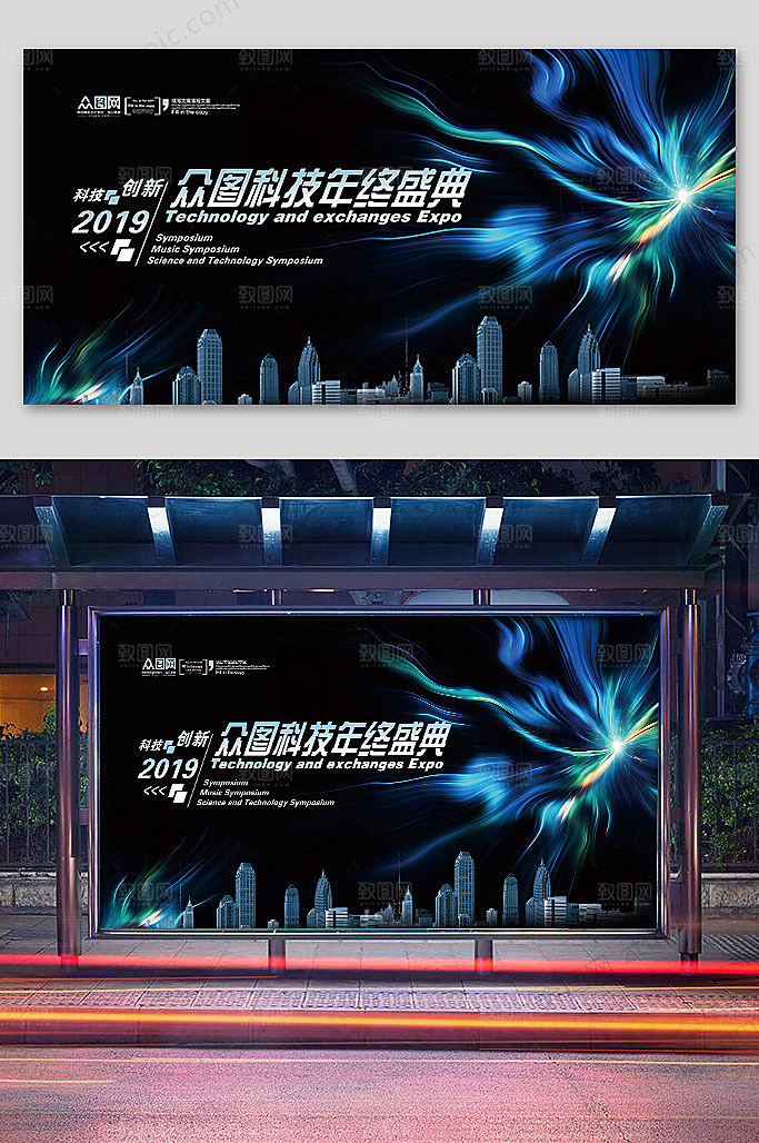 创意科技企业年会庆典展板