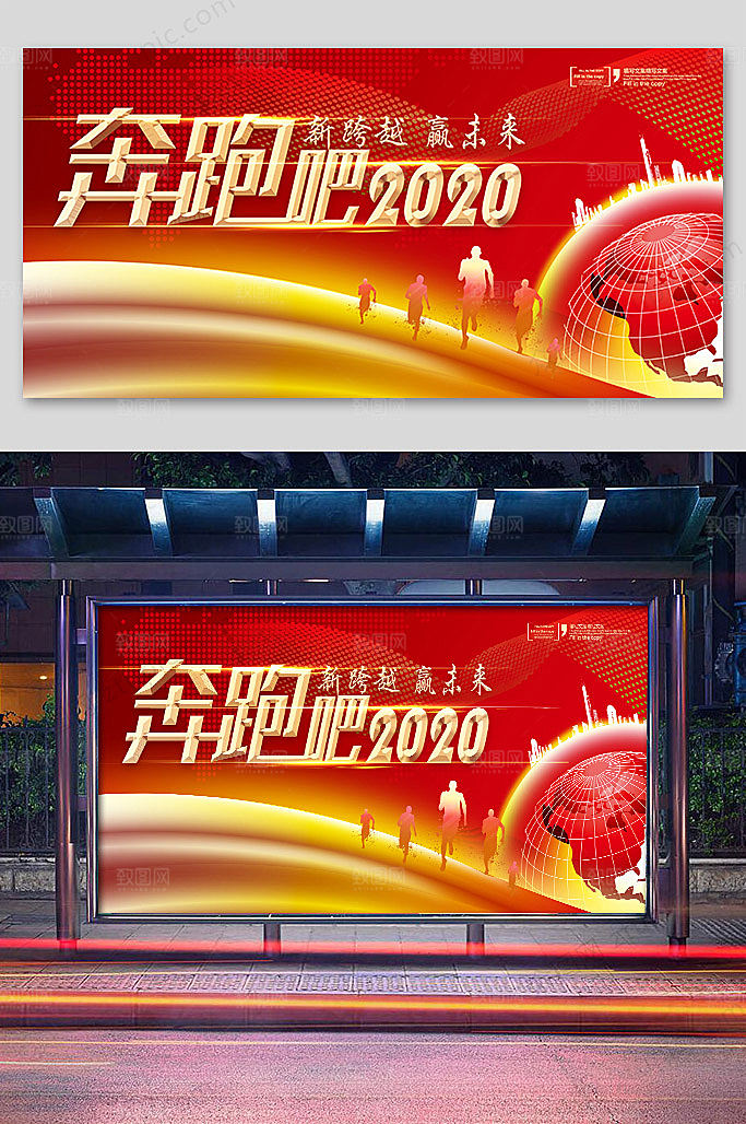 大气新年企业年会展板背景板