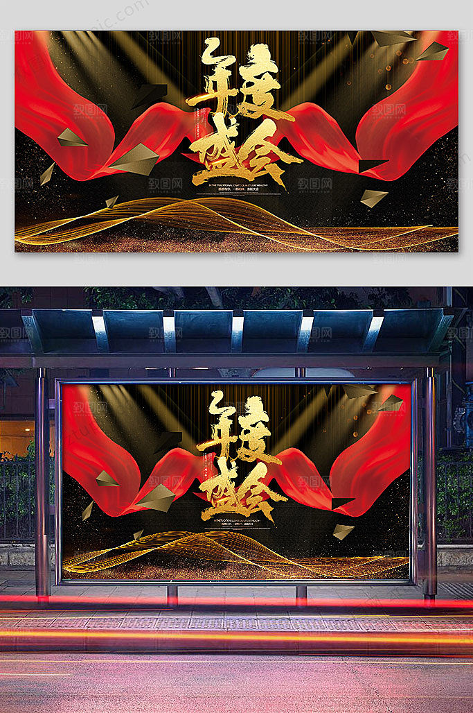 大气商务企业年会庆典展板