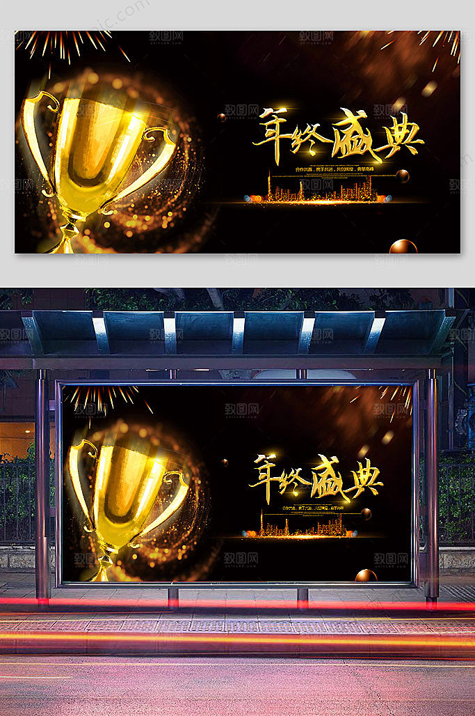 大气高端年会庆典展板